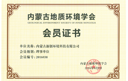 中国地质环境协会会员